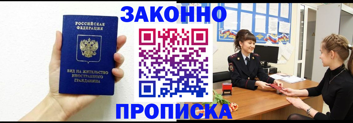 регистрация в Благовещенске