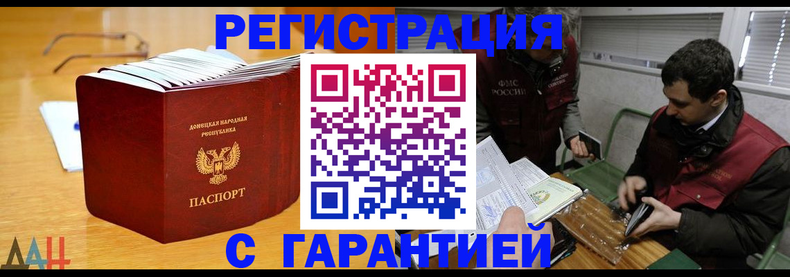 временная регистрация собственник в Благовещенске