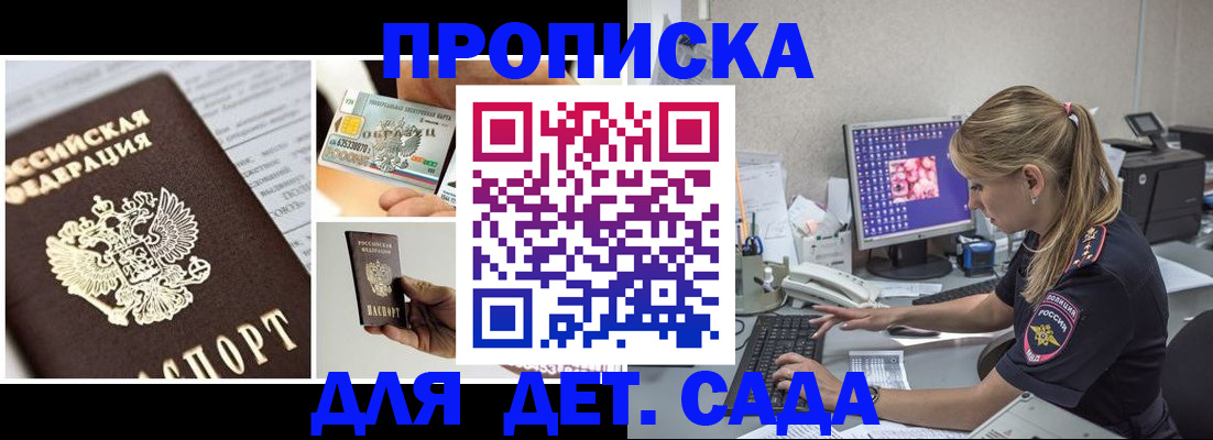 прописка в квартире в Благовещенске