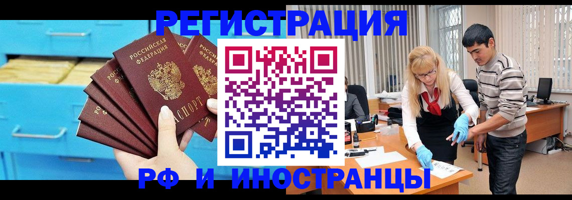 временная регистрация надежно в Благовещенске