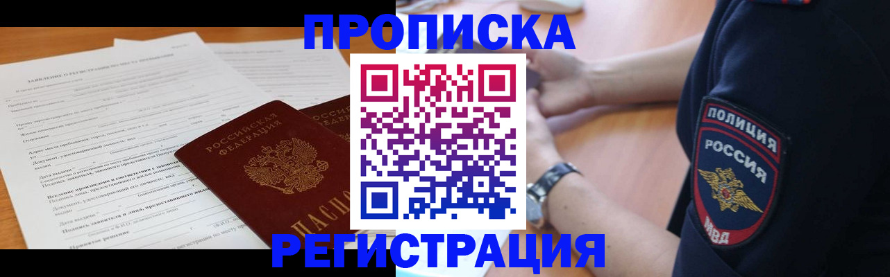 временная регистрация госуслуги в Благовещенске