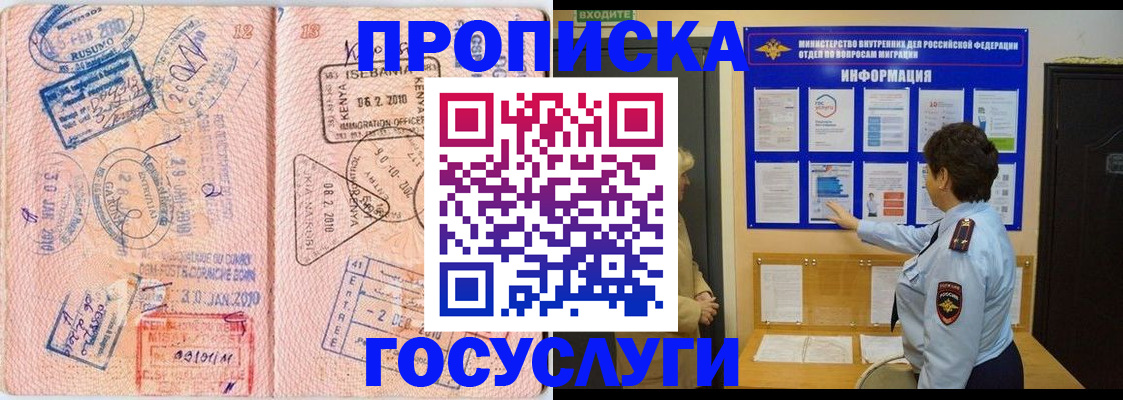 прописка паспорт в Благовещенске