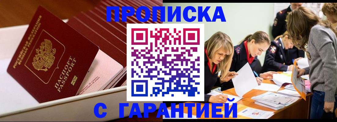 где прописаться в Благовещенске