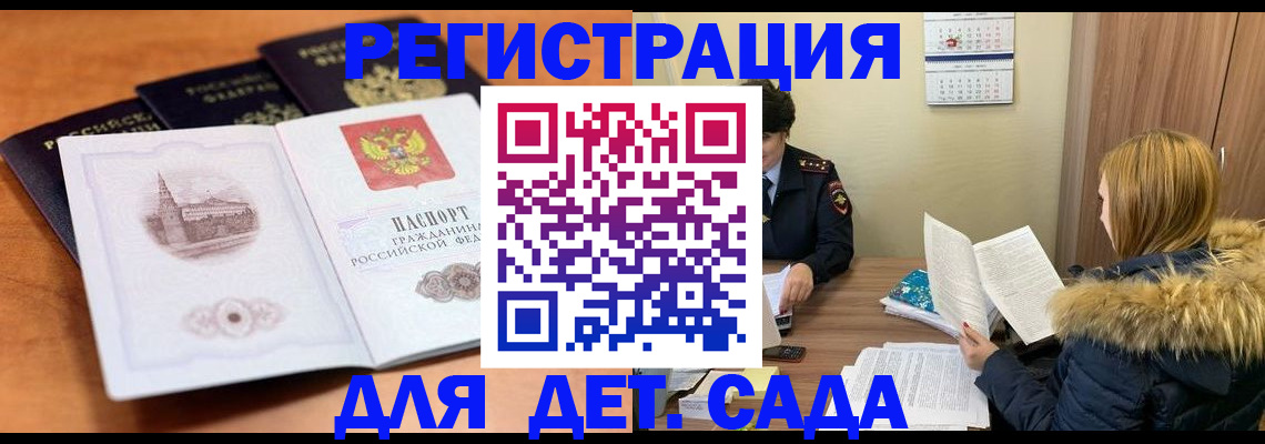 временная прописка в Благовещенске